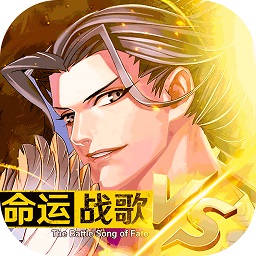 命运战歌红包版