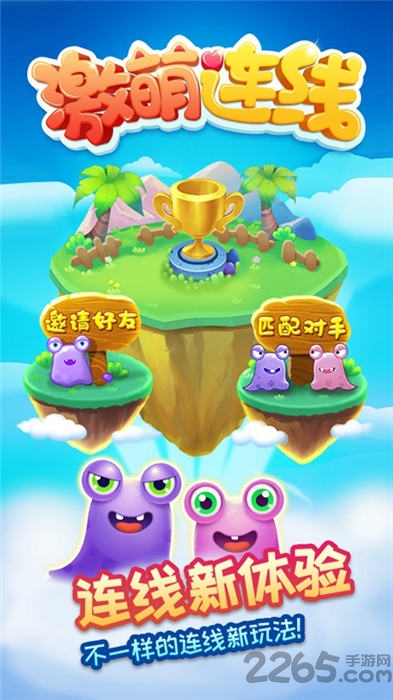 激萌连线游戏下载