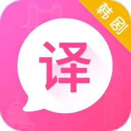 韩剧翻译app