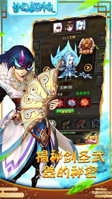 梦幻战神ol游戏下载