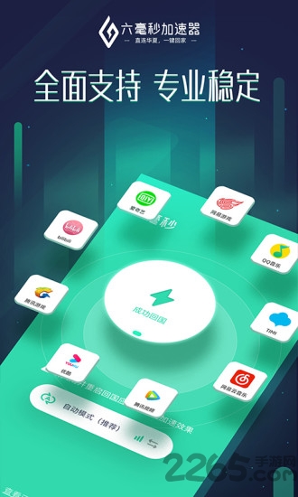 六毫秒加速器最新版下载