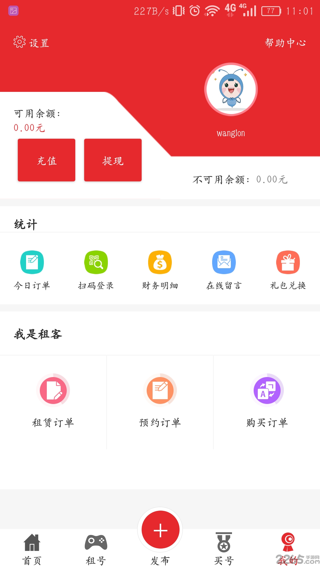 租号玩企业版下载手机版