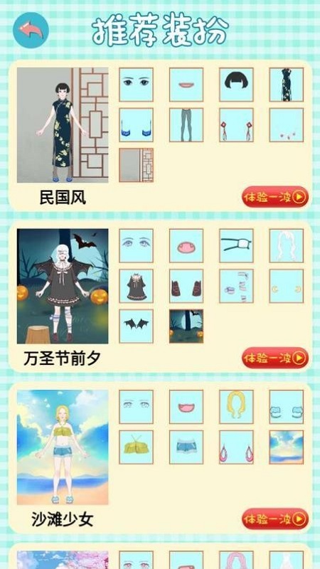 暖暖百变少女最新版下载