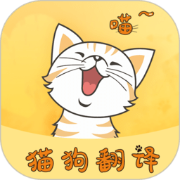 猫狗翻译器正版app