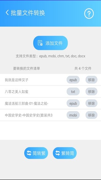 繁体简体转换器软件下载安装手机版