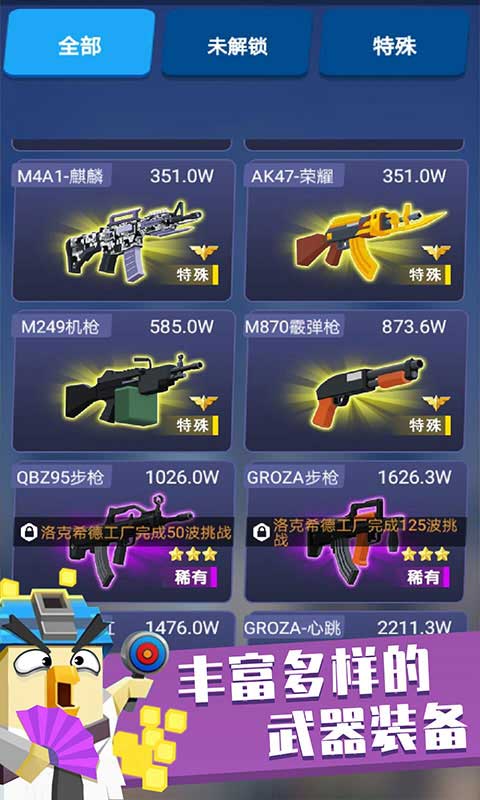 枪枪吃鸡免费下载