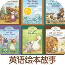 伴读英语绘本电子版