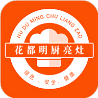 花都明厨亮灶官方版