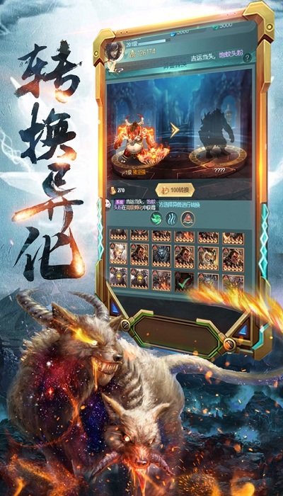 洪荒异兽传游戏下载