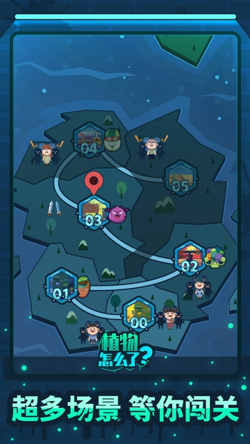 植物怎么了官方版下载