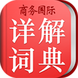 小学生同近反词典手机版