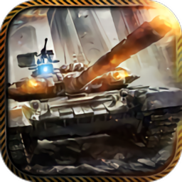 红色坦克风暴手游