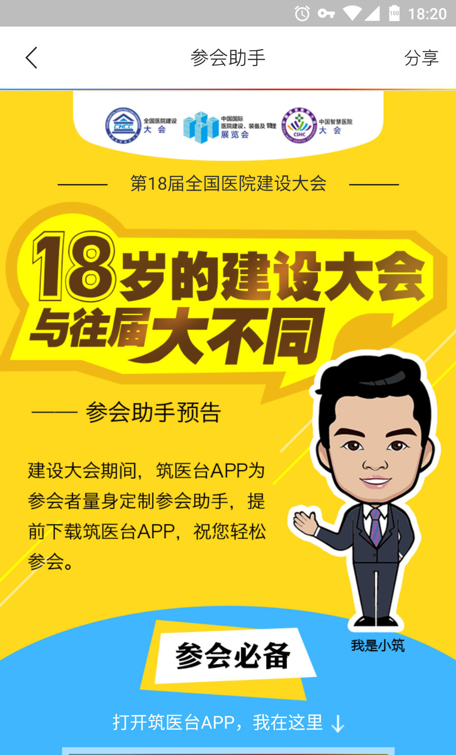 筑医台app 筑医台app