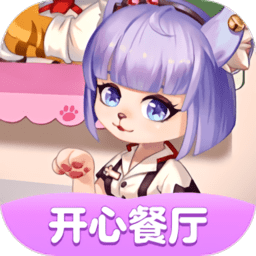 开心餐厅红包版2021