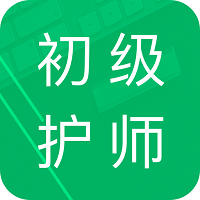 初级护师万题库app
