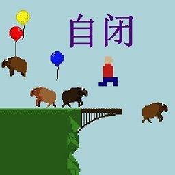 人类毁灭前1分钟游戏