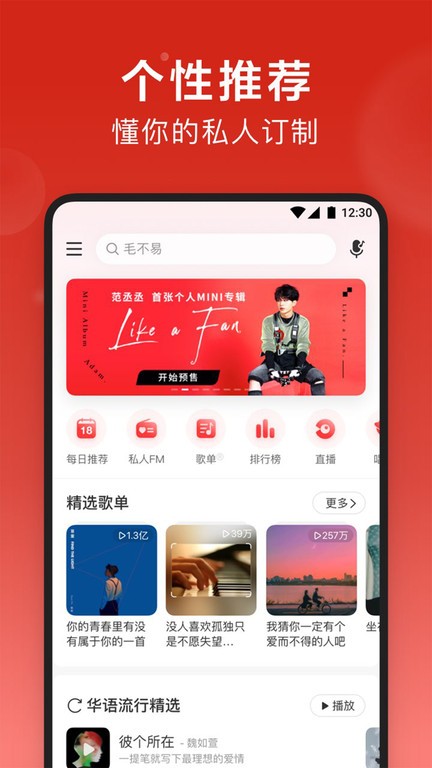 网易云音乐助手最新版下载