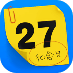 纪念日管家手机版