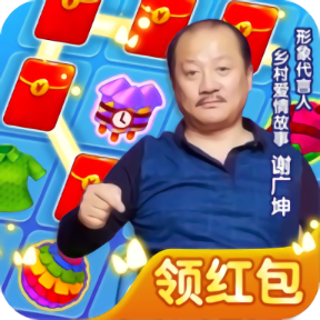 我的网红店谢广坤领红包版