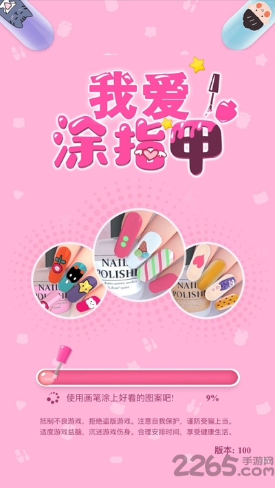我爱涂指甲手游下载