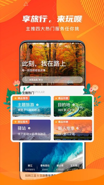 玩呗旅行app下载