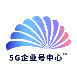 5g企业号中心app