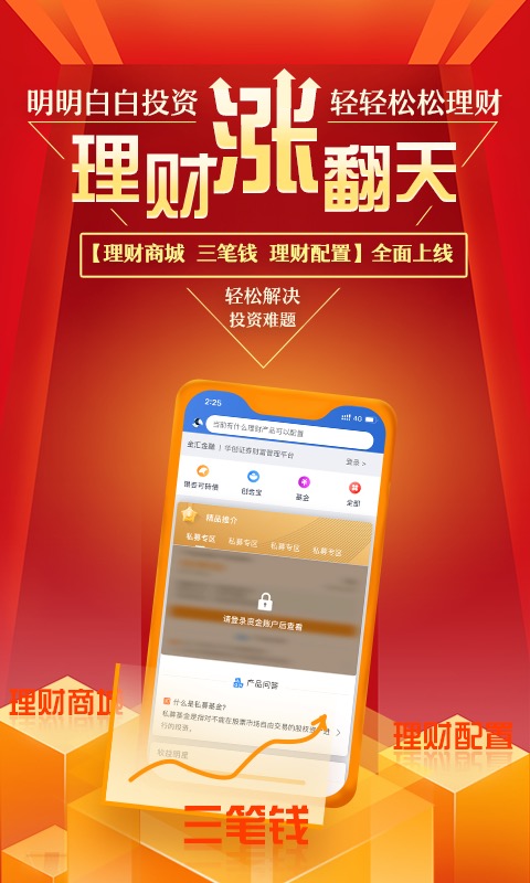 华创e智通手机版下载