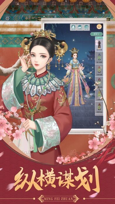 后宫明妃传手游