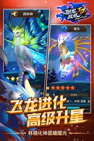 驯龙战机3d游戏下载