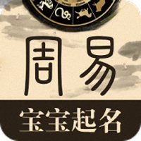 周易宝宝起名免费大全