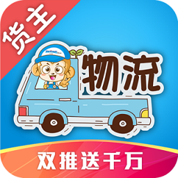金赢物流货主版