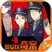 景安区奇案官方版
