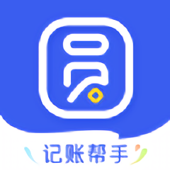 圆猿记账手机版