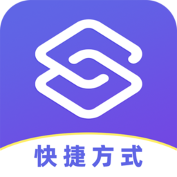 安智快捷方式最新版