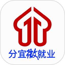 分宜微就业官方版