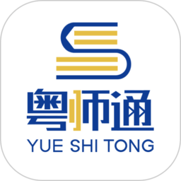 粤师通官方版