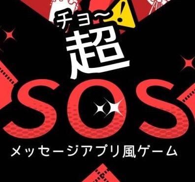超sos免费手机版