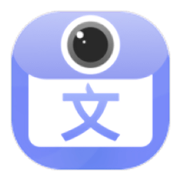 拍照图片转文字手机版