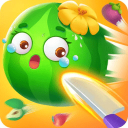 王牌切水果红包版(提现)游戏