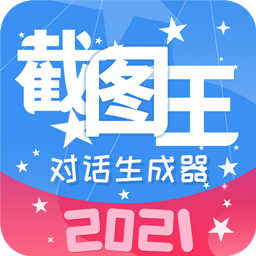 截图王2软件