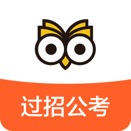 过招公考手机版