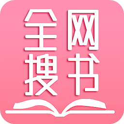 全网搜书免费小说软件
