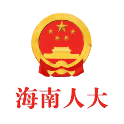 海南人大app