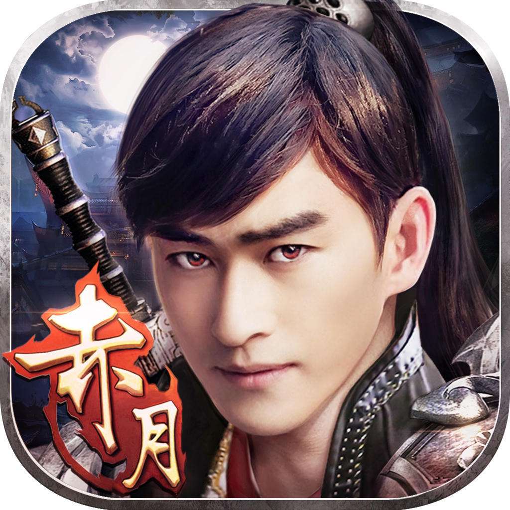 赤月传说手机版(暂未上线)