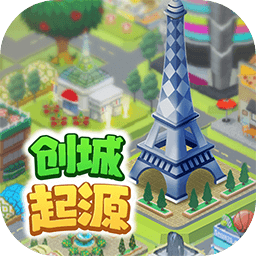 创城起源游戏