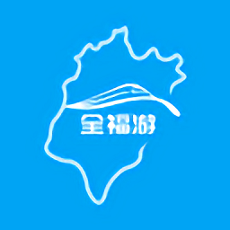 全福游app