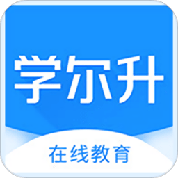 学尔升app正式版