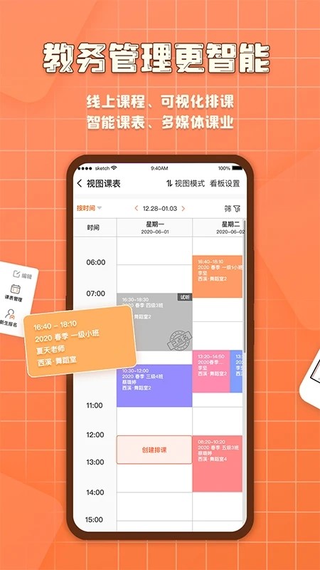 易知鸟教师软件下载安装