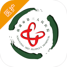 南通三院医护软件