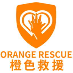 橙色救援客户端